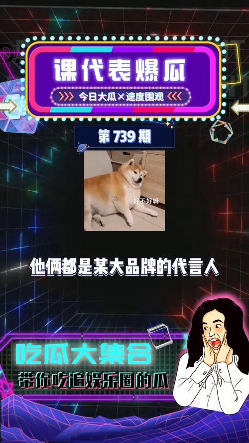 吃瓜娱乐爆料,揭秘明星幕后故事,吃瓜群众必看! 第2张 吃瓜娱乐爆料,揭秘明星幕后故事,吃瓜群众必看! 第2张